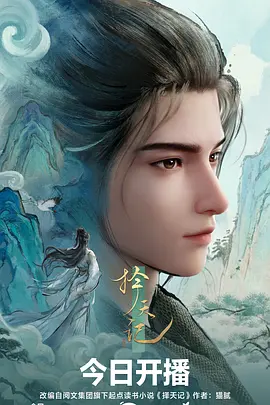 千灯录国创动漫全集在线看